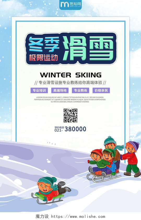 冬季滑雪运动滑雪节冰雪节健身运动海报